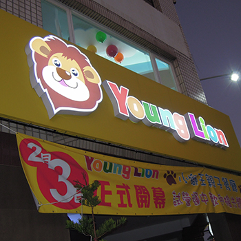 《高雄創新廣告》YOUNG Lion_L